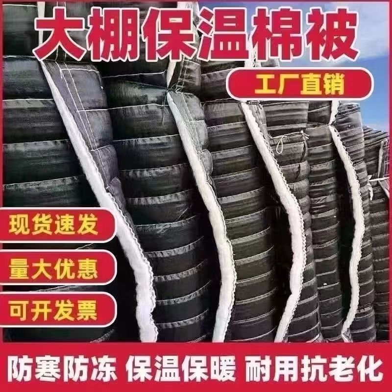 大棚保温棉被加厚保暖温室养殖种植防寒隔热毛毡防风门帘防晒定制