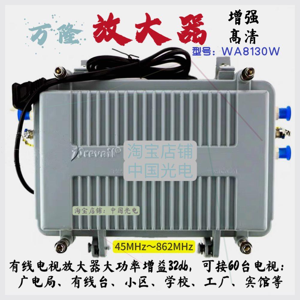 可定制万隆数字干线有线电视路信号放大器KA8130w高清电视放大器