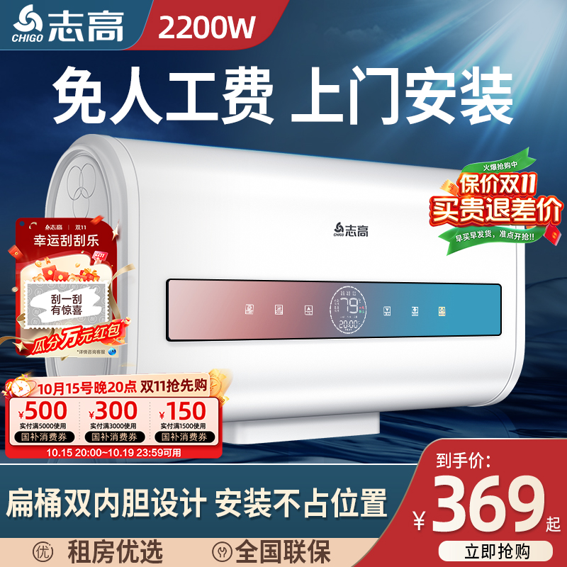 志高上门安装扁桶速热水器电家用卫生间洗澡储水式50升40小型租房