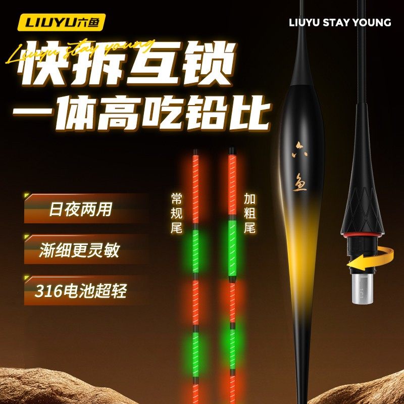 六鱼夜光漂浮漂互锁高吃铅比灵敏纳米硬尾日夜两用加粗清晰鲫鲤漂,户外/登山/野营/旅行用品,浮漂,淘宝优惠券,粉丝福利购,淘宝优惠卷