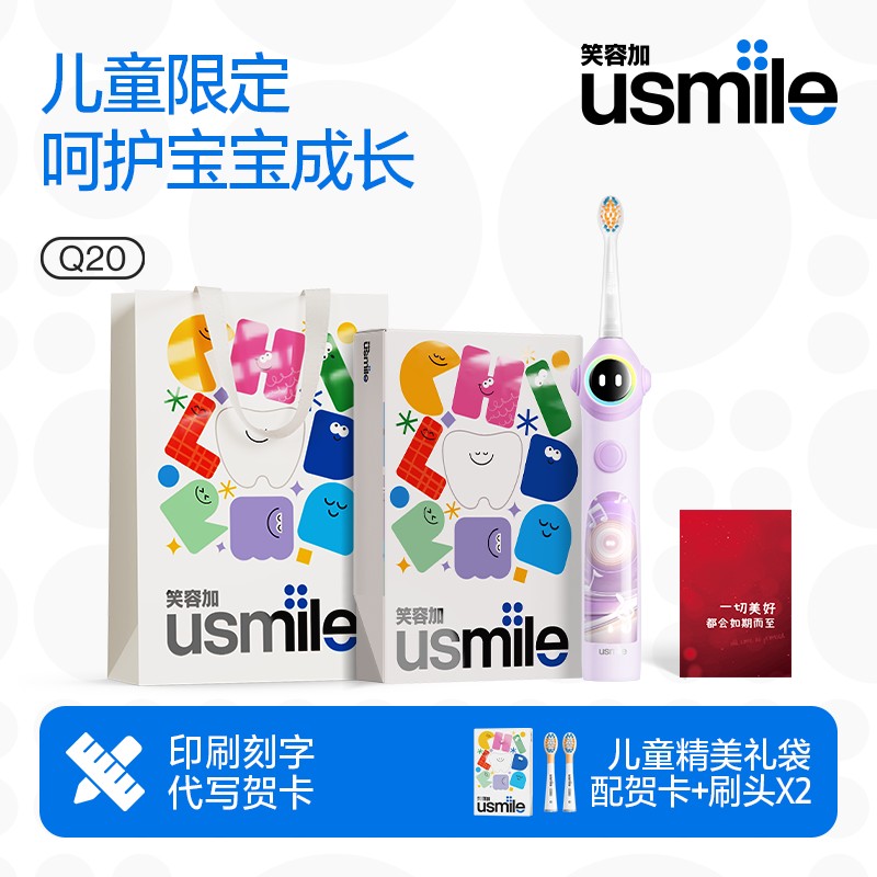 笑容加usmile Q20儿童节电动牙刷 3-15岁宝宝智能防蛀