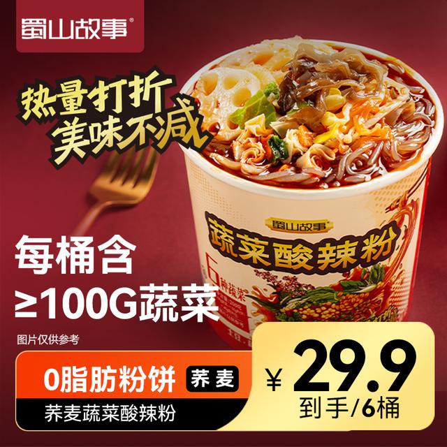 火锅节鲜蔬酸辣粉土豆+莲藕+豆芽6种蔬菜荞麦粉丝宵夜香辣