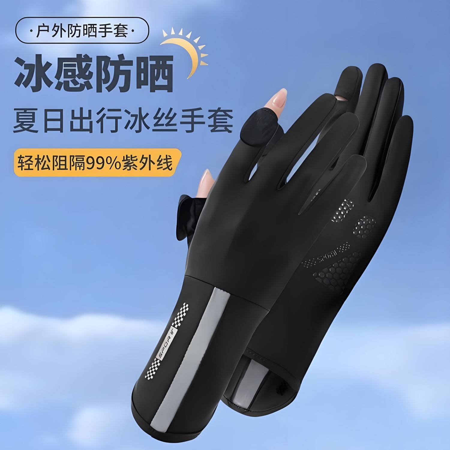 UPF50+夏季冰丝防晒手套女士防紫外线骑行骑车薄款户外防滑触屏