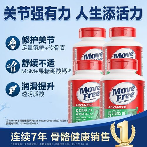MoveFree益节 绿标氨糖软骨素120粒维骨力护关节MSM非钙片专场2