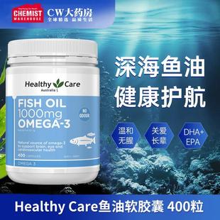 HealthyCare澳世康深海鱼鱼油深海鱼油软胶囊400粒/瓶补充DHA正品