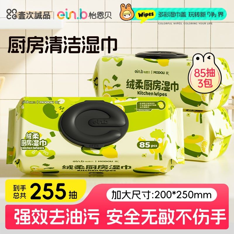 怡恩贝90抽厨房湿巾纸加大加厚清洁卫生去油污擦油烟机一次性抹布