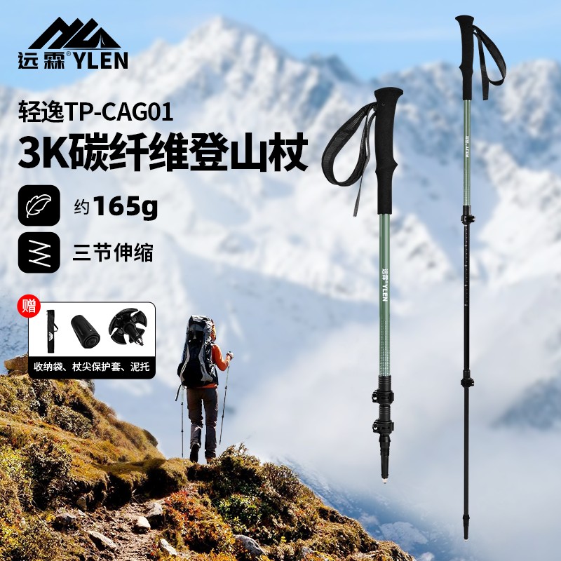 远霖碳纤维伸缩登山杖户外专业爬山徒步装备碳素手杖男女超轻便携图片