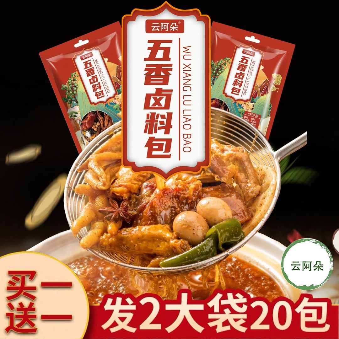 五香卤料包炖排骨调料料包秘制配方家庭卤小包装卤牛肉猪头红烧肉