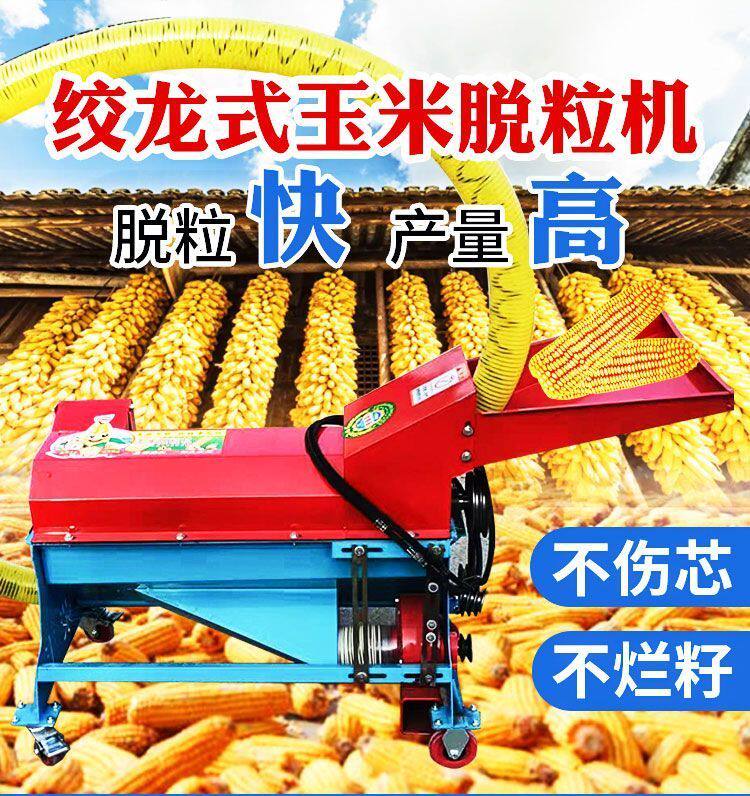 Молотилка 新款家用电绞龙输送式玉米脱粒机剥粒机自动装袋电动小型玉米粒