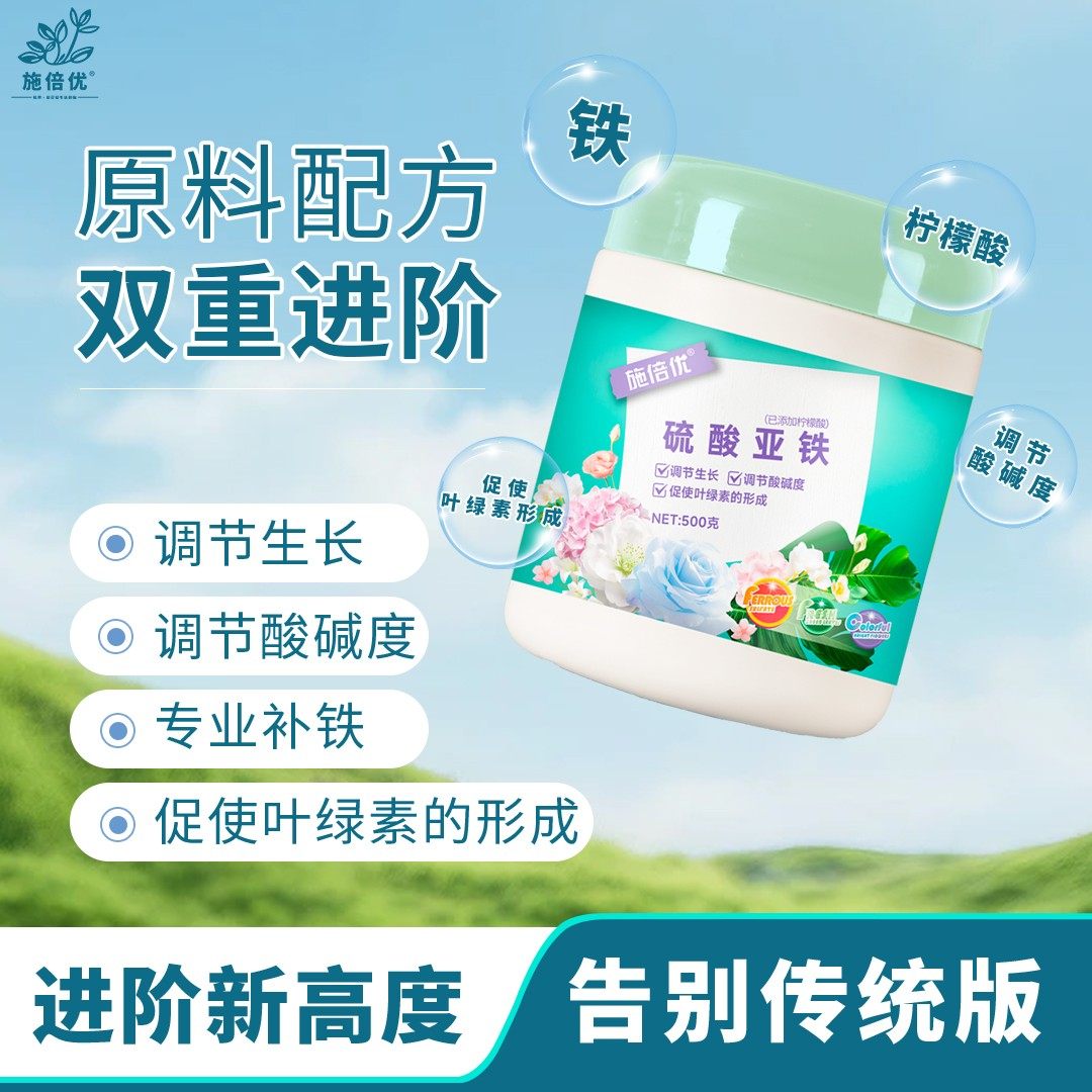 施倍优硫酸亚铁柠檬酸花肥料喜酸植物补酸排碱补铁栀子花绣球肥料,农用物资,叶面肥,淘宝优惠券,粉丝福利购,淘宝优惠卷