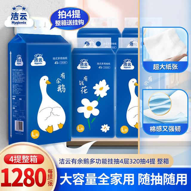 洁云挂抽1280张家用4层L码4提装家用加厚大包悬挂式亲肤抽纸纸抽