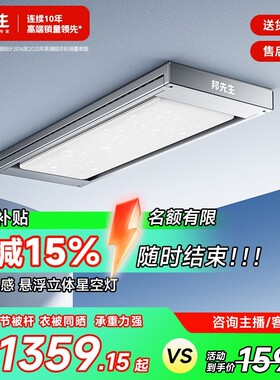 邦先生小晾仔M66Pro晾衣机星空灯照明语音智能电动升降晾衣架-收b