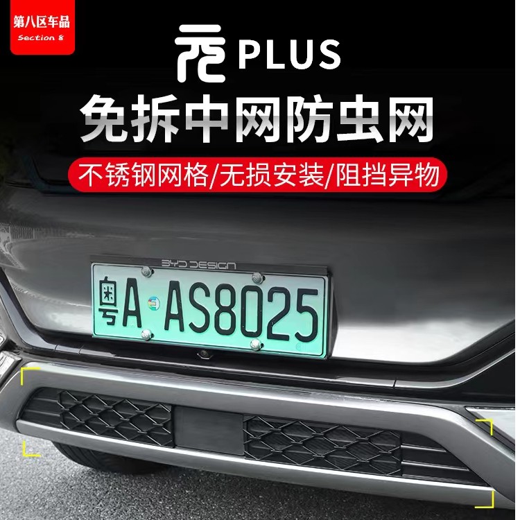 22-24款比亚迪元plus荣耀版防虫网进气口中网保护改装专用配件