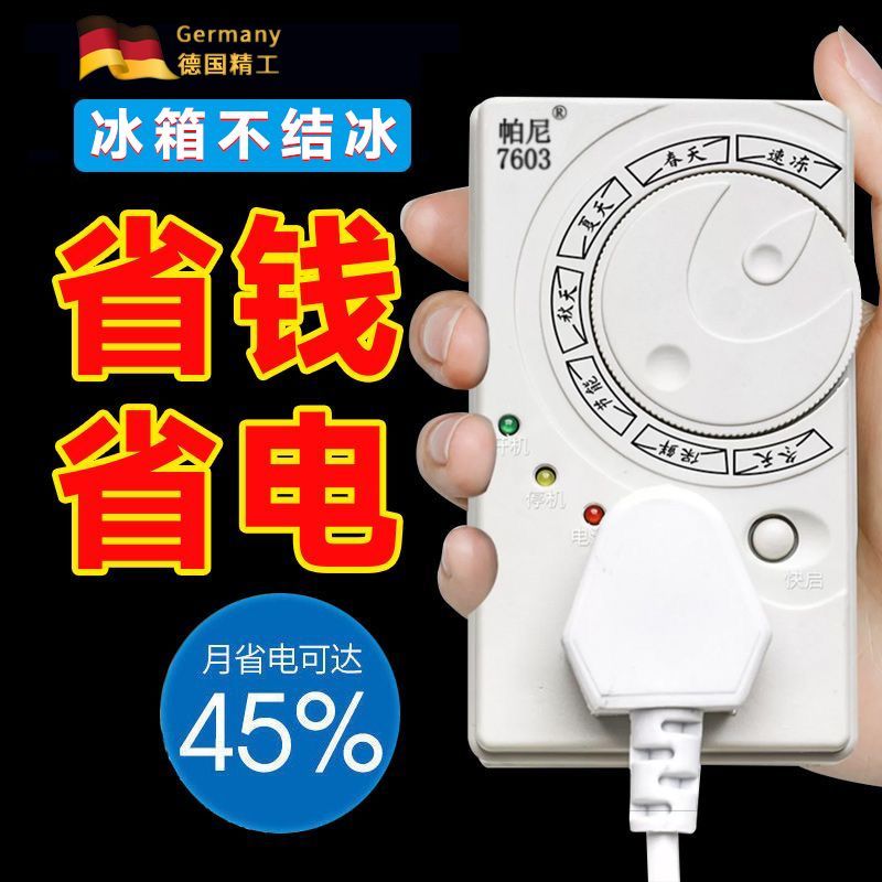 冰箱外用温控器德国电知音智能通用型冰柜伴侣定时节能省电不结