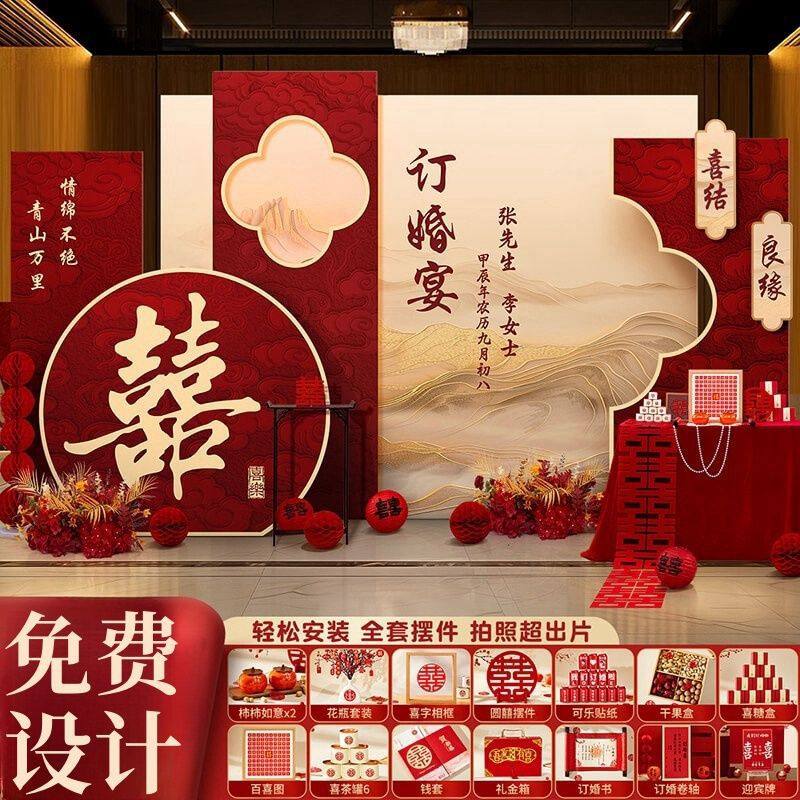 网红订婚礼宴布置装饰高级大气新中式场景kt板摆件台背景墙全套装,节庆用品/礼品,装扮布置套餐,淘宝优惠券,粉丝福利购,淘宝优惠卷