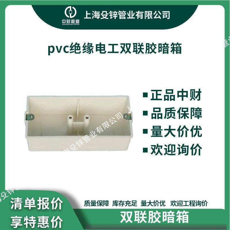 中财86型双联(双连)线盒阻燃暗埋底盒暗盒胶暗箱86型双盒开关底盒