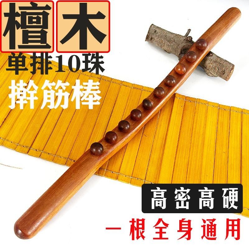 檀木10珠擀筋棒一根刮全身通用颈肩疏通经络美容院专用刮痧按摩棒,个人护理/保健/按摩器材,按摩穴位棒,淘宝优惠券,粉丝福利购,淘宝优惠卷