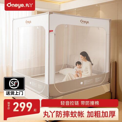 丸丫辰亦儒推荐V2防摔蚊帐2026新款儿童纹帐家用防掉床全底全罩