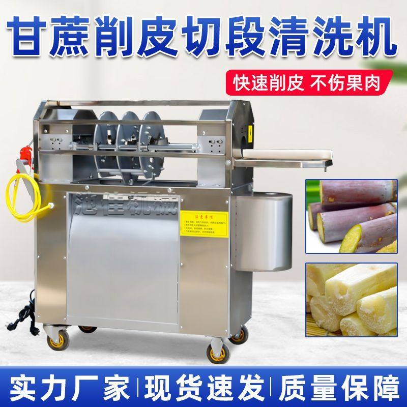 甘蔗削皮机全自动商用甘蔗去皮切段机新款电动小型甘蔗削皮机摆摊,清洗/食品/商业设备,去皮机,淘宝优惠券,粉丝福利购,淘宝优惠卷
