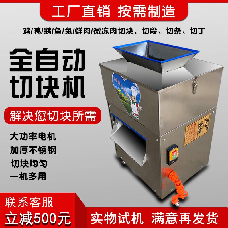 鲜鸡鸭鹅鱼兔红烧肉切块机商用电动砍肉机牛肉丁切条小型切鸡块机