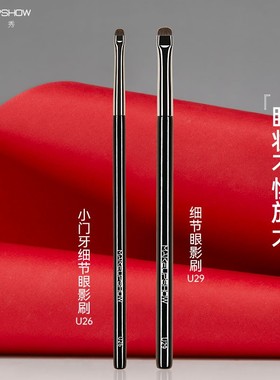 魅卡秀U26 U29迷你幼马毛精准眼影刷眼线刷眼睑下至卧蚕刷化妆刷