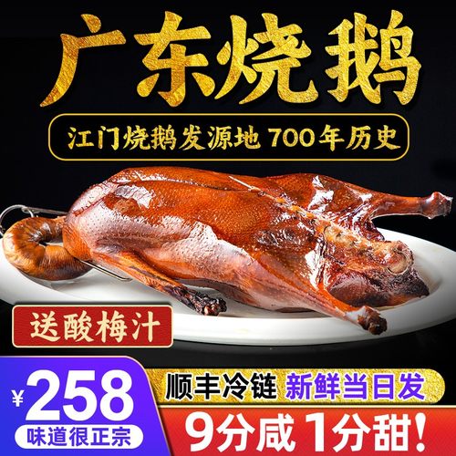 广东烧鹅整只2kg半只1kg港式广式烧鹅烤鹅鹅肉熟食下酒下饭菜粤菜