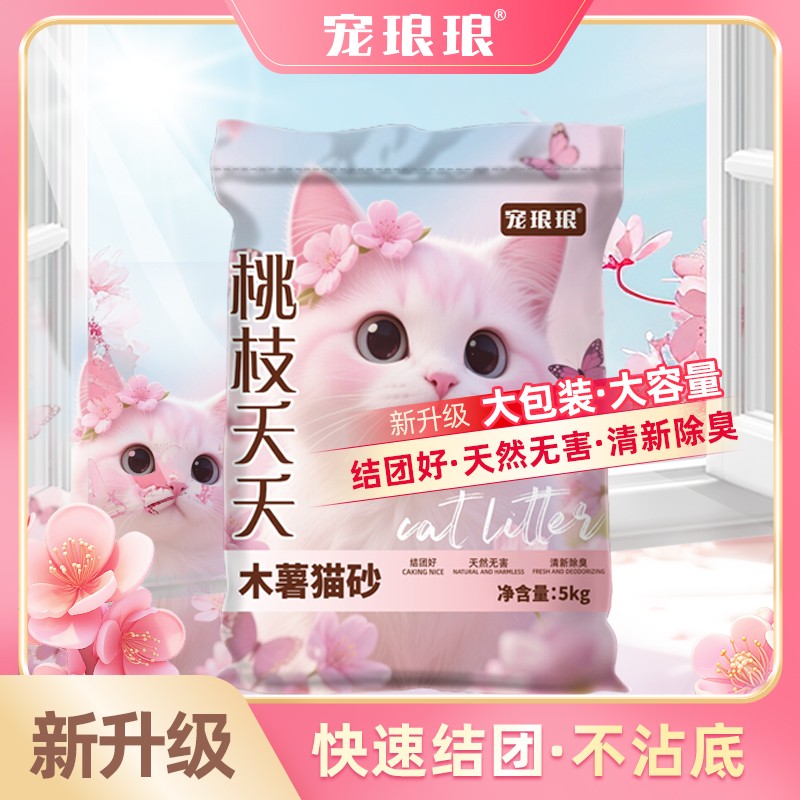 宠琅琅桃枝夭夭天然木薯猫砂近无尘不粘底植物猫砂囤货装