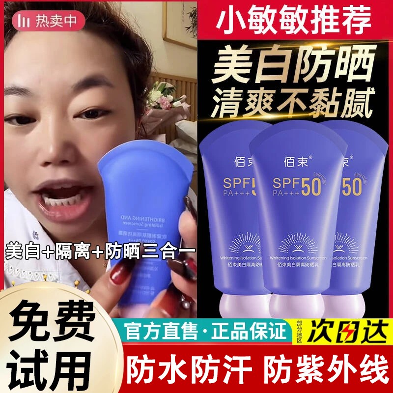 【小敏敏推荐】防晒霜隔离三合一防紫外线50倍防水防汗女防晒乳