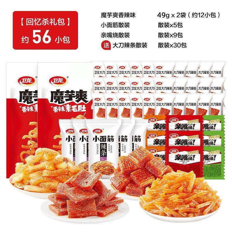 卫龙零食礼包56包解馋小零食小包装魔芋爽宿舍屯粮整箱辣条大礼包