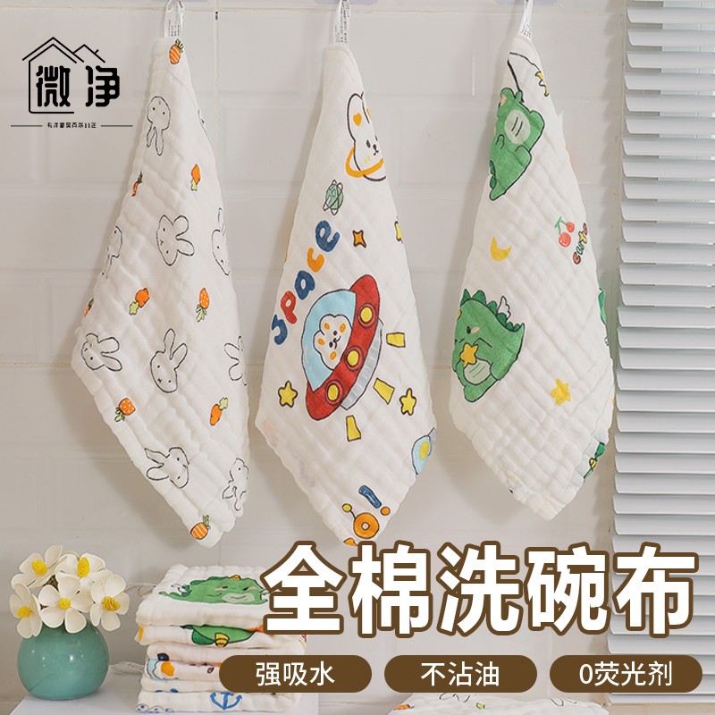 微净纯棉棉纱洗碗布可爱印花加厚高密强吸水抹布厨房小抹布厨房