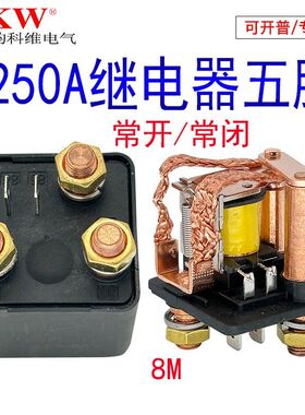 120A250A汽车大功率电流继电器12V24V48v60v72v5脚常闭长时间通电