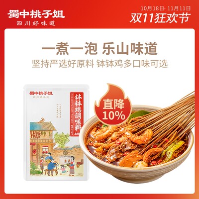 蜀中桃子姐钵钵鸡调料四川特色麻辣香辣家用冷锅串串调味料320g