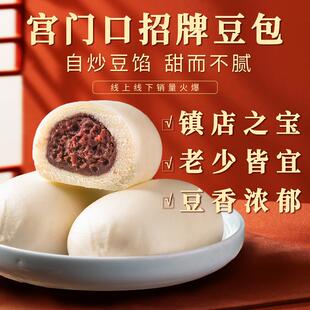 宫门口招牌豆包丨线上线下销量爆款特色糕点早餐食品豆沙包