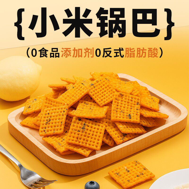 酥脆好吃谷粒锅巴混合口味儿时怀膨化食品