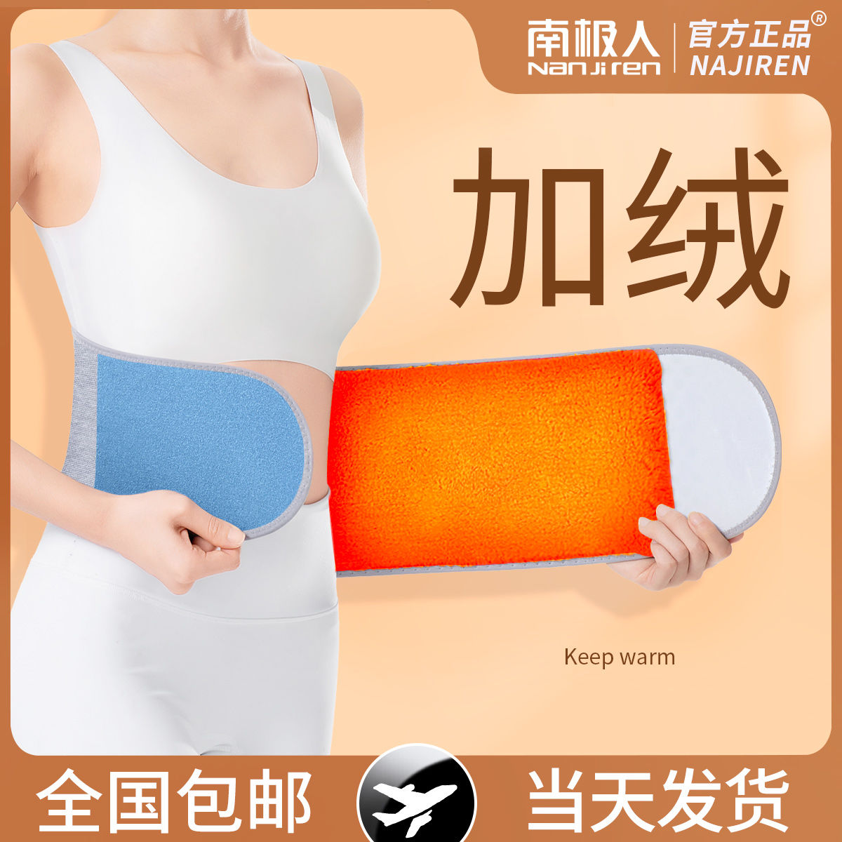 南极人黄金绒保暖护腰带男女士护肚子暖宫腰痛腰托老年人防寒神器