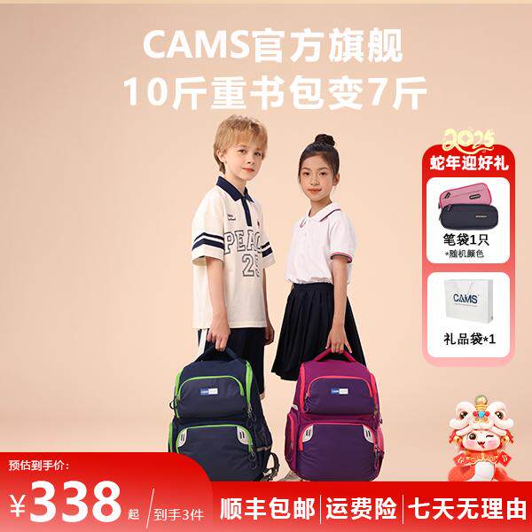 糖醋妈童装CAMS悬浮减重护脊小学生书包一到六年级超轻男女大容量