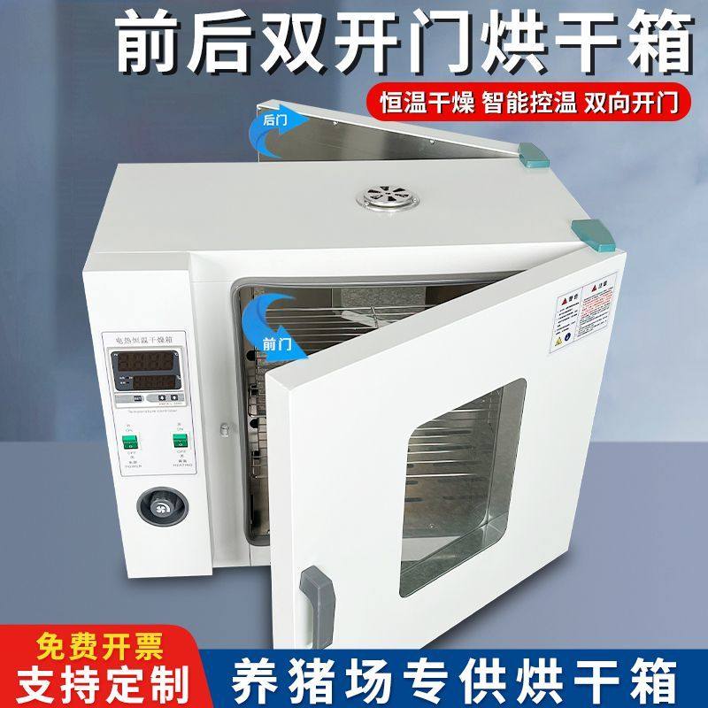 养猪场前后双开门对开门烘干箱电热恒温鼓风干燥箱养殖场消毒烘箱