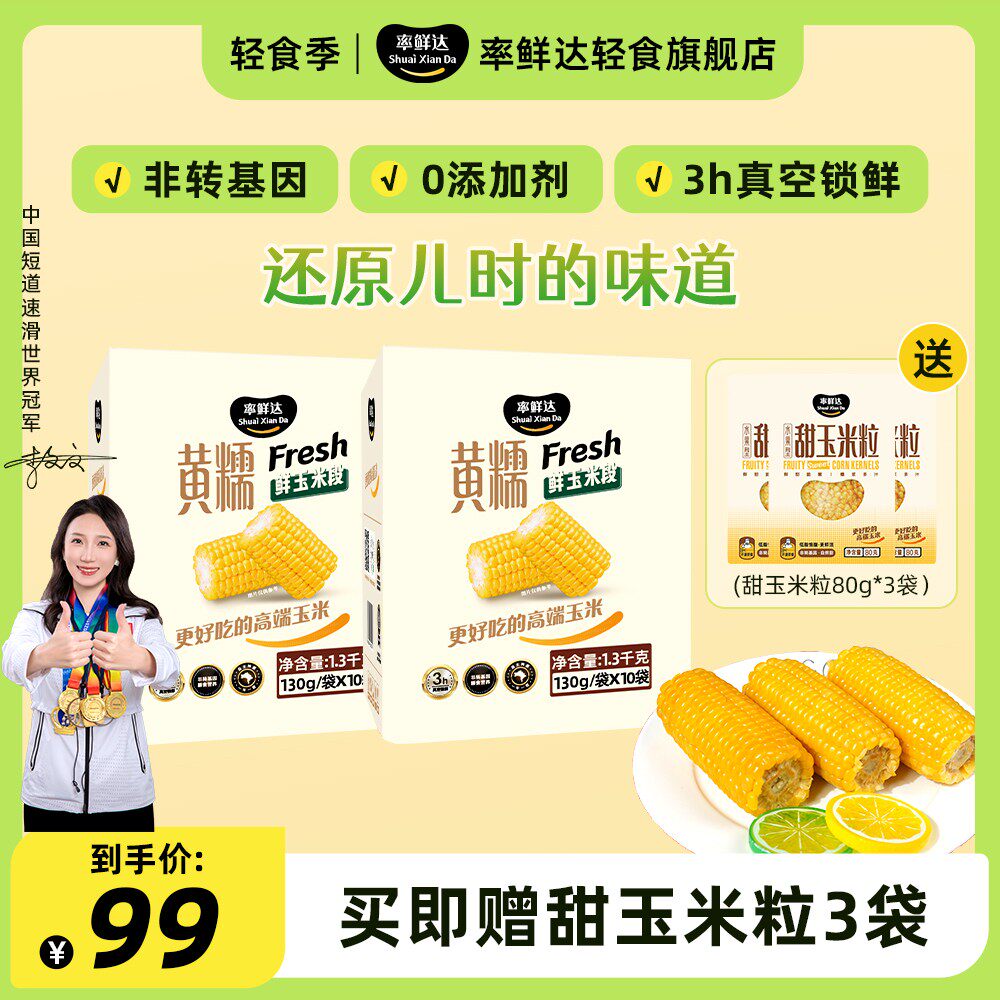 率鲜达非转基因黄糯玉米升级高品质支持试吃健康营养软糯香甜真空