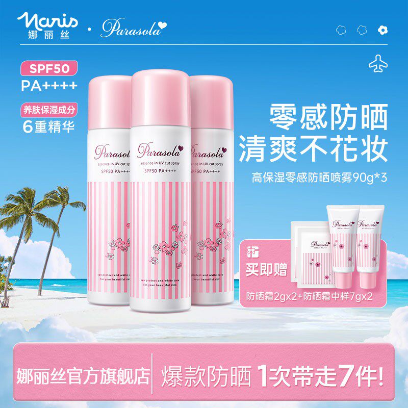 娜丽丝防晒喷雾清爽不油腻防水防汗高倍防晒养肤gs