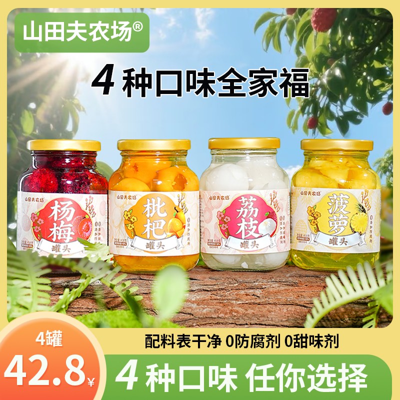4罐组合装应季水果罐头整箱418g*4罐枇杷荔枝杨梅龙眼桂圆菠萝