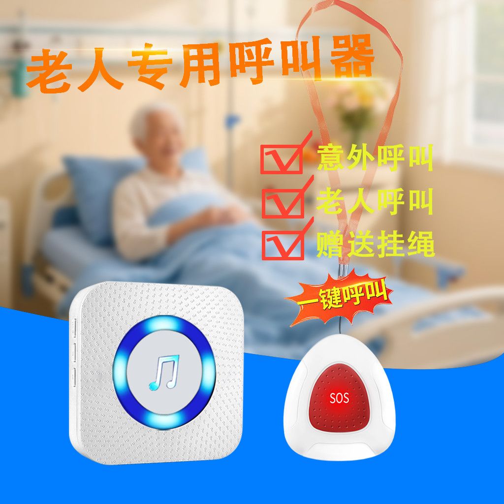老人呼叫器床头呼叫铃病人远程遥控无线家用铃一键紧急免布线呼救