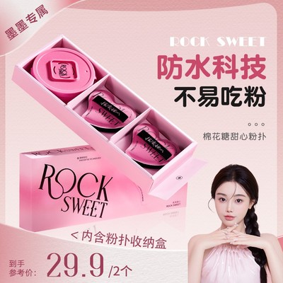 【墨墨专属】摇滚甜心棉花糖甜心粉扑底妆加分粉扑套盒超服帖p