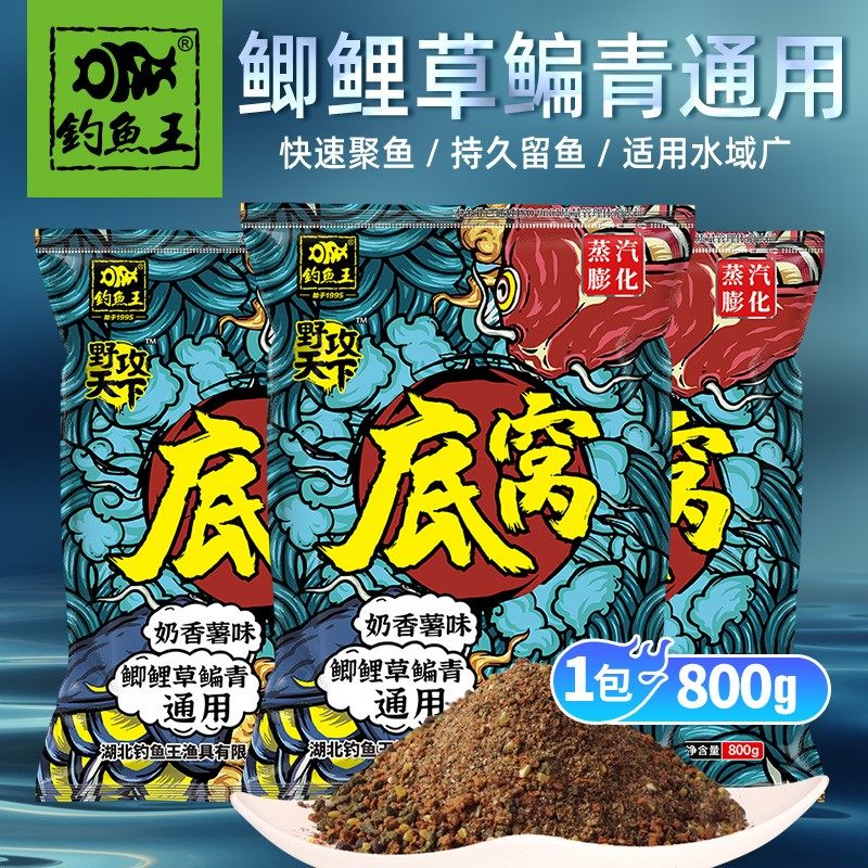 钓鱼王野攻天下底窝窝料一包搞定鲫鱼鲤鱼草鱼通用淡水鱼饵鱼料食