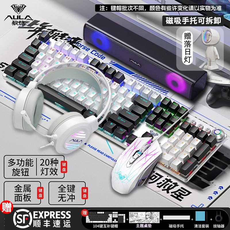 【发顺丰】狼蛛2088全家桶八件套108键有线键盘鼠标套装电脑笔记