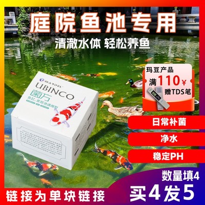 玛豆菌方鱼池锦鲤鱼硝化活菌水质浑浊鱼缸专用硝化菌菌块净水