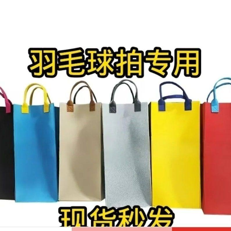 羽毛球拍专用袋子新款运动休闲拼色托特包大容量礼袋毛毡袋