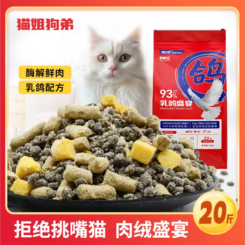 【整20斤】肉松99%乳鸽冻干生骨肉成幼全价猫增肥高蛋白鳕鱼猫粮