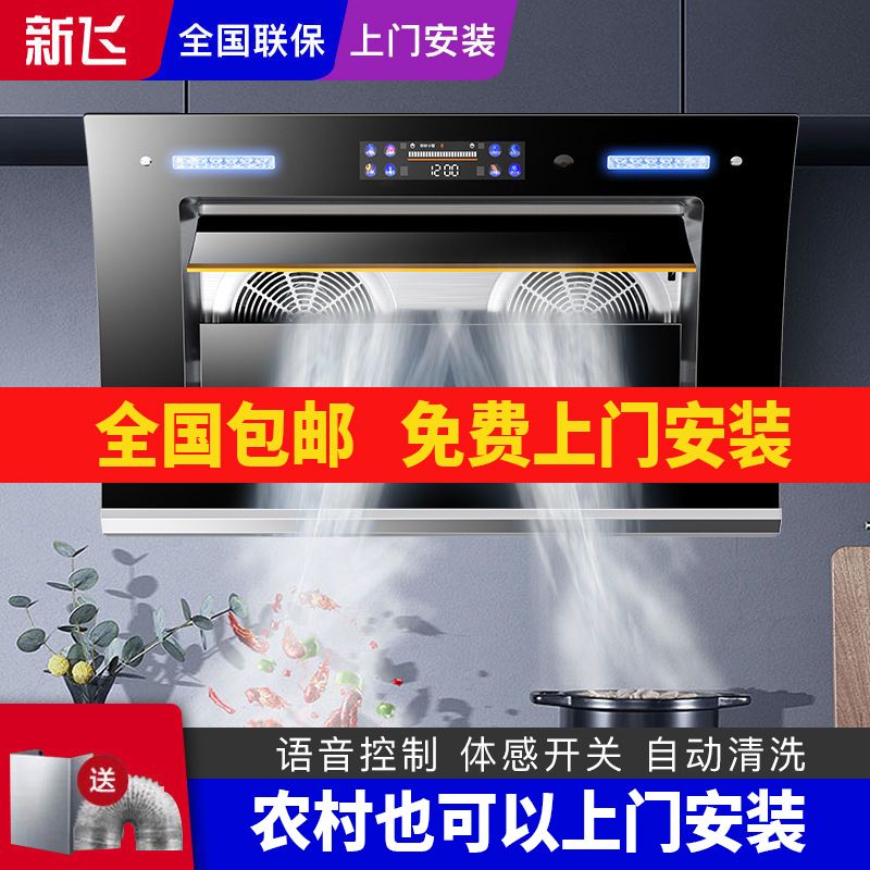 [新飞]抽油烟机双电机自动小型大吸力抽烟机家用厨房智能出租房烟