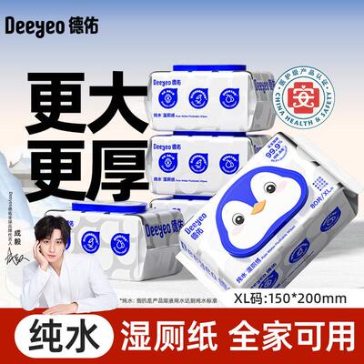 【成毅同款】德佑纯水湿厕纸巾80抽卫生大包加厚家用装湿纸巾擦屁