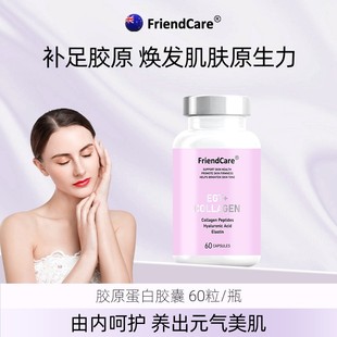 瓶F 杉杉专属FriendCare小分子胶原蛋白肽皮相美填充婴儿胶原60粒
